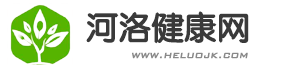 河洛健康网